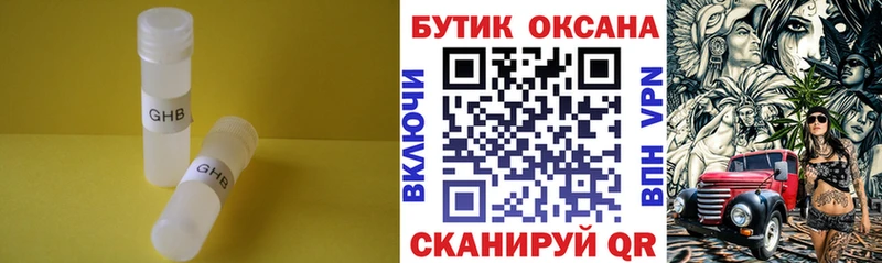 БУТИРАТ жидкий экстази  Купить где  Харовск 